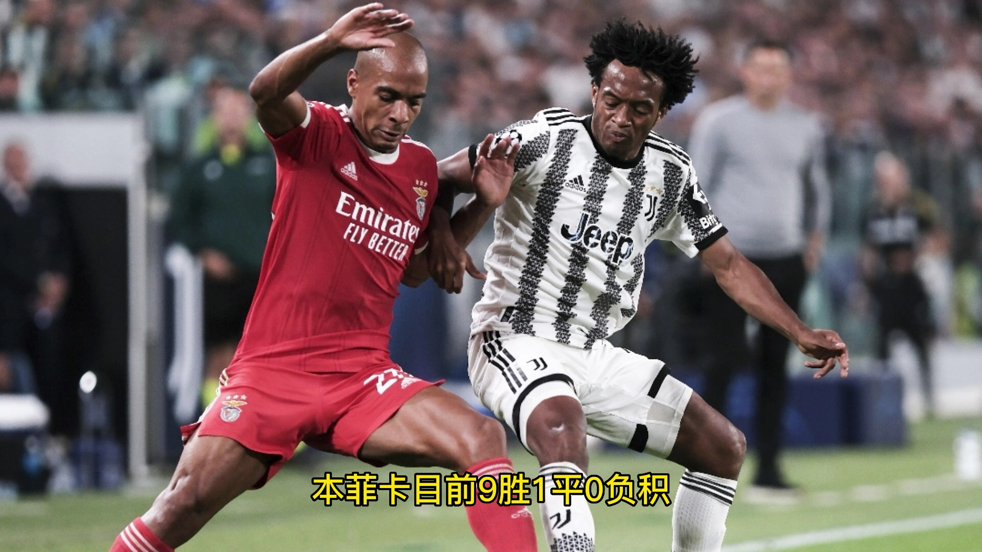 关于尤文图斯踢平对手欧冠胜负难分的信息